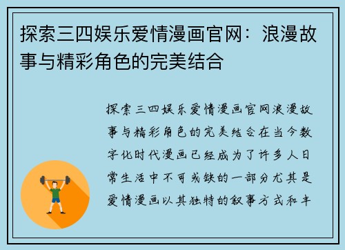探索三四娱乐爱情漫画官网：浪漫故事与精彩角色的完美结合